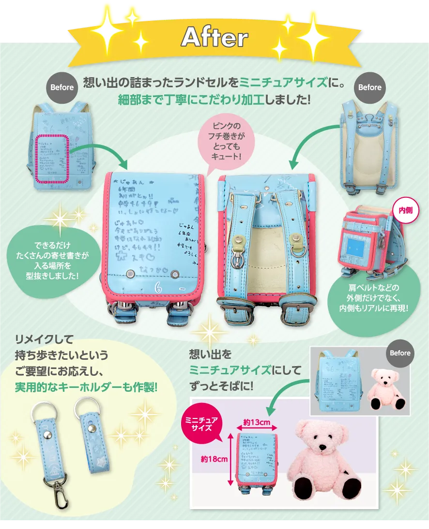 After 想い出の詰まったランドセルをミニチュアサイズに。細部まで丁寧にこだわり加工しました!