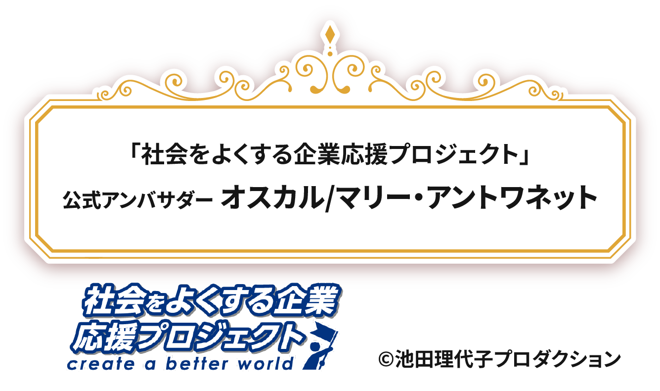 社会をよくする企業応援プロジェクト
