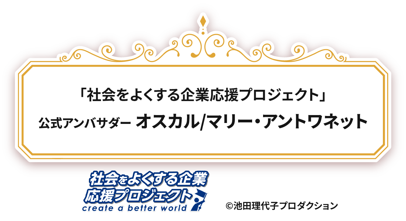 社会をよくする企業応援プロジェクト