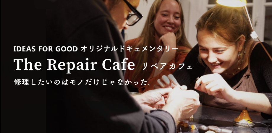 映画「リペアカフェ」・アニメーション「FUTURE KID TAKARA」鑑賞受付の写真