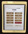 iPadの導入