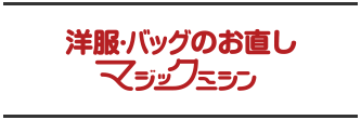 マジックミシン