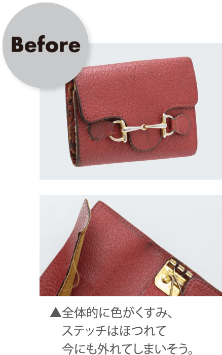 Before ▲全体的に色がくすみ、ステッチはほつれて今にも外れてしまいそう
